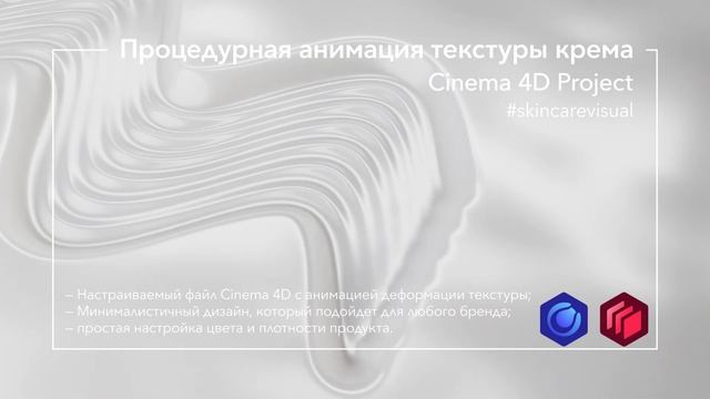 Процедурная текстура крема  Макро рендер красоты  Cinema 4D  Redshift