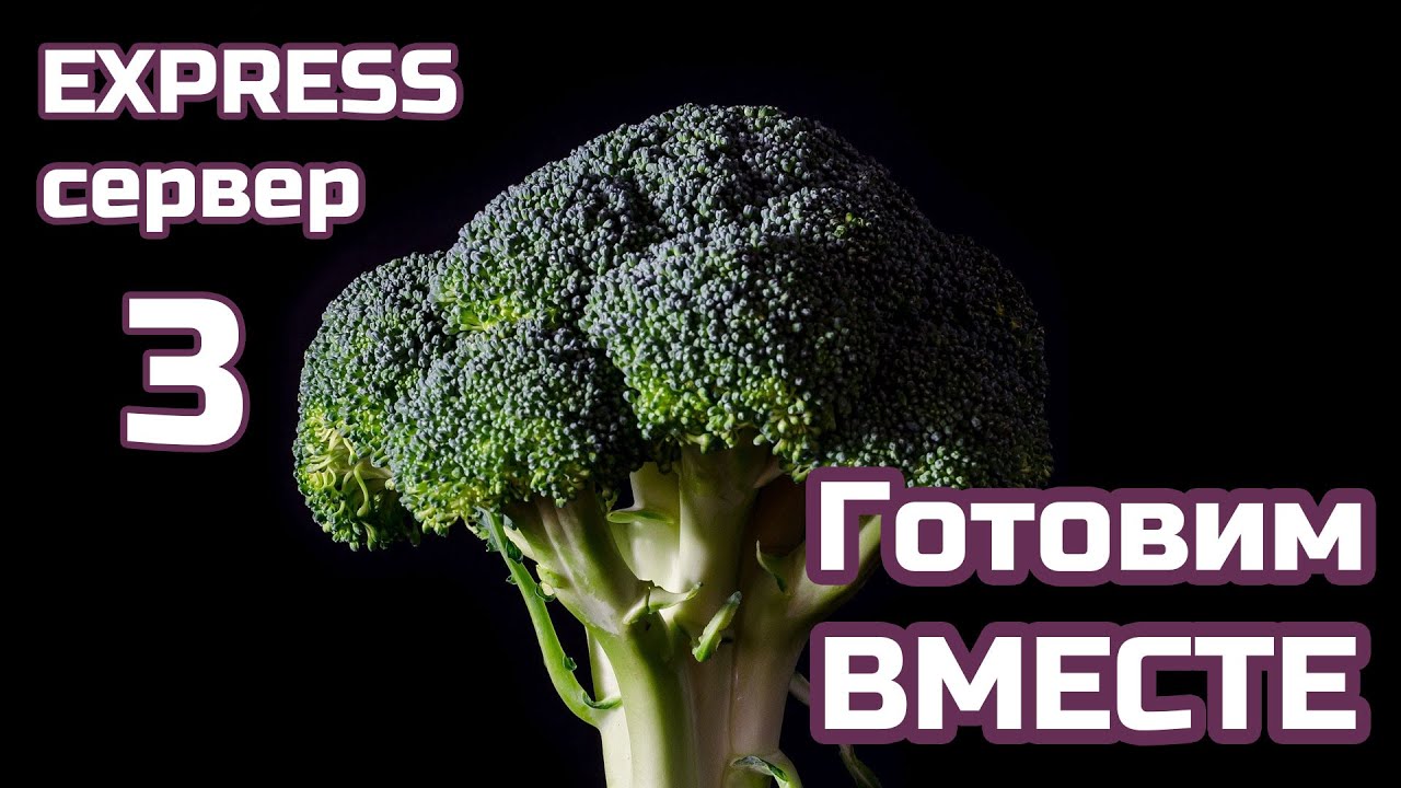 33 Express сервер: готовим вместе. Серверное кэширование с Memcached middleware