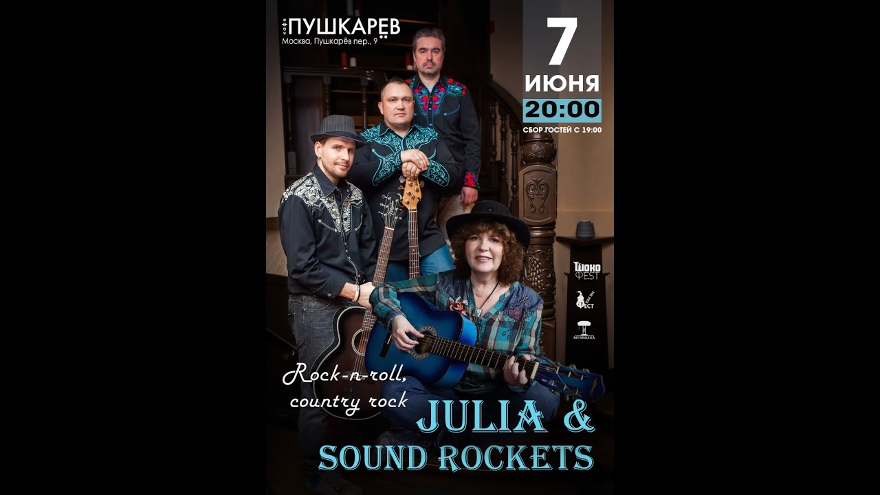 JULIA  SOUND ROCKETS