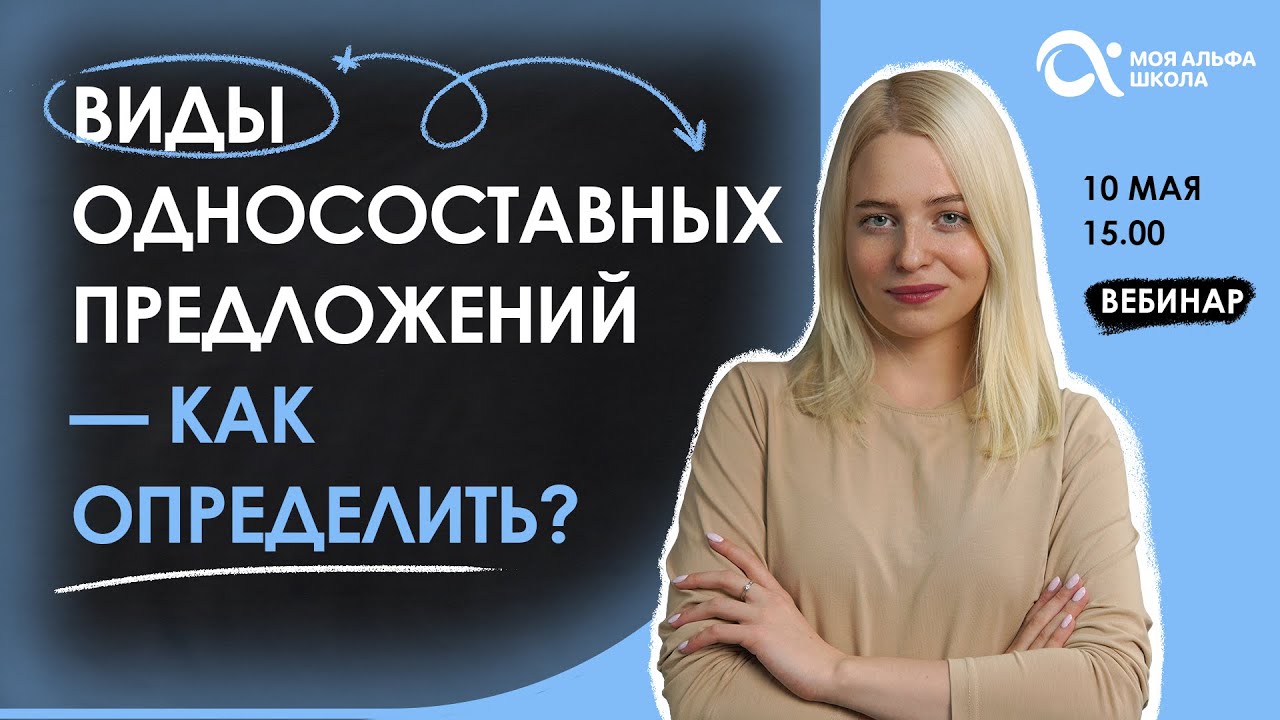 Виды односоставных предложений  Как определить  русский язык