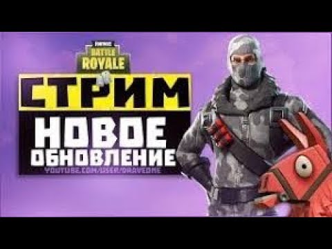 Fortnite новый танец и экран загрузки.