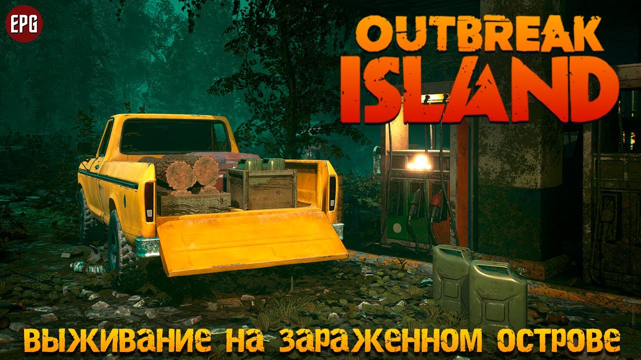 Outbreak Island - Выживание на зараженном острове стрим