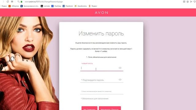 Как активировать личный кабинет представителя Avon