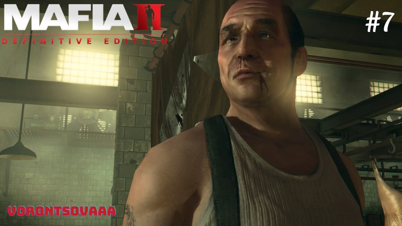 ВСЁ, КОНЕЦ БЕДНОЙ ЖИЗНИ | Mafia II: Definitive Edition #7 | Прохождение