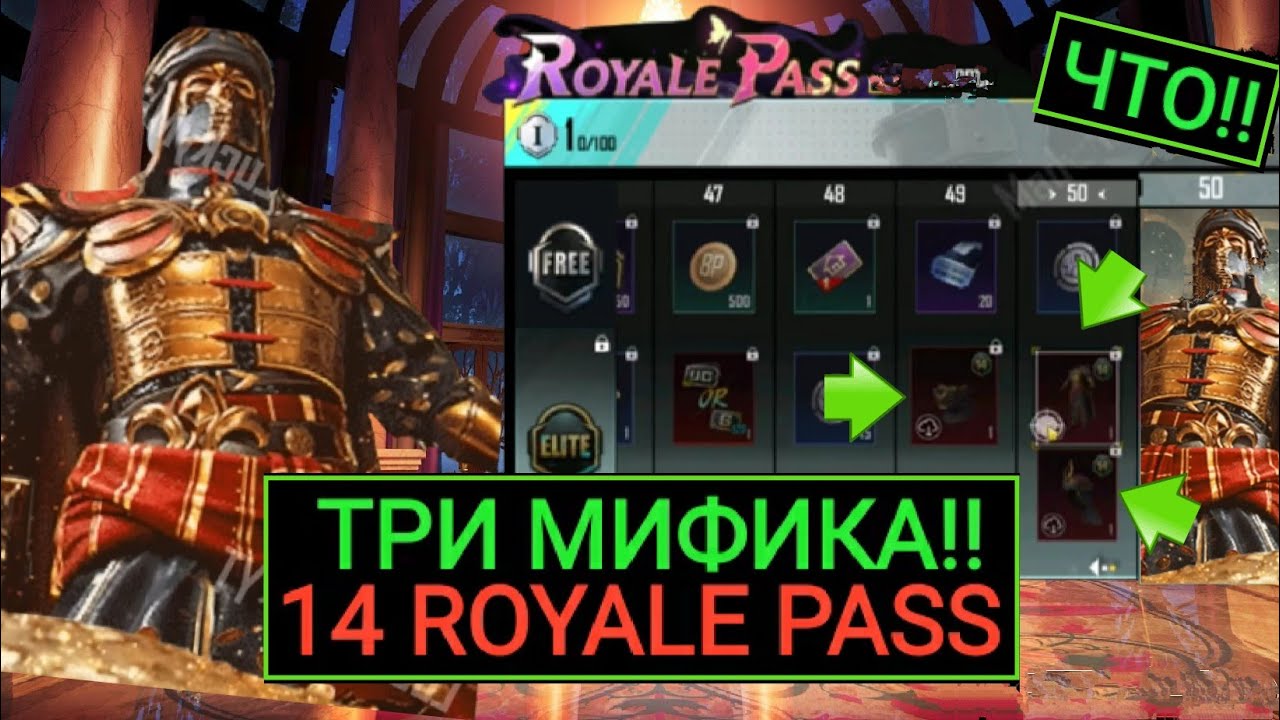 ЧТОО?! 3 МИФИКА в 14 ROYALE PASS PUBG MOBILE! УТЕЧКИ ЗОЛОТОГО КОСТЮМА!! РАНГОВЫЕ НАГРАДЫ 3 ЦИКЛА!!