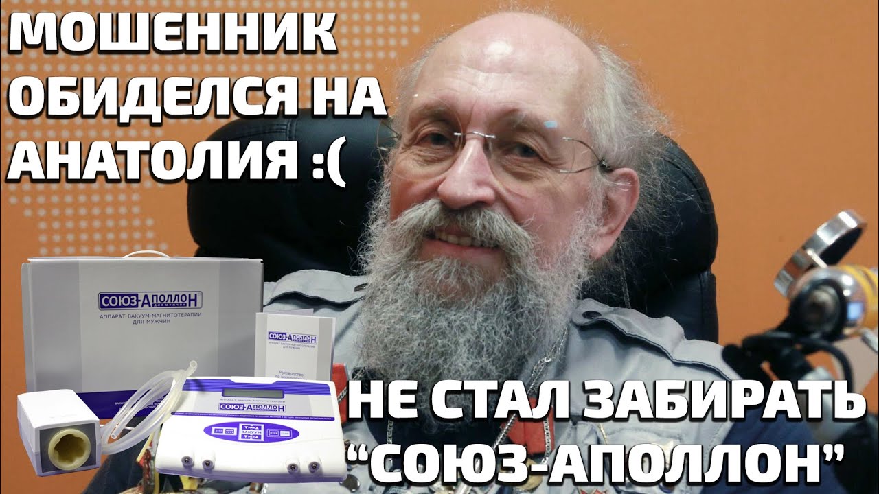 Мошенник обиделся на Анатолия за то, что он не отдал 75000 рублей. Прибор Союз Аполлон
