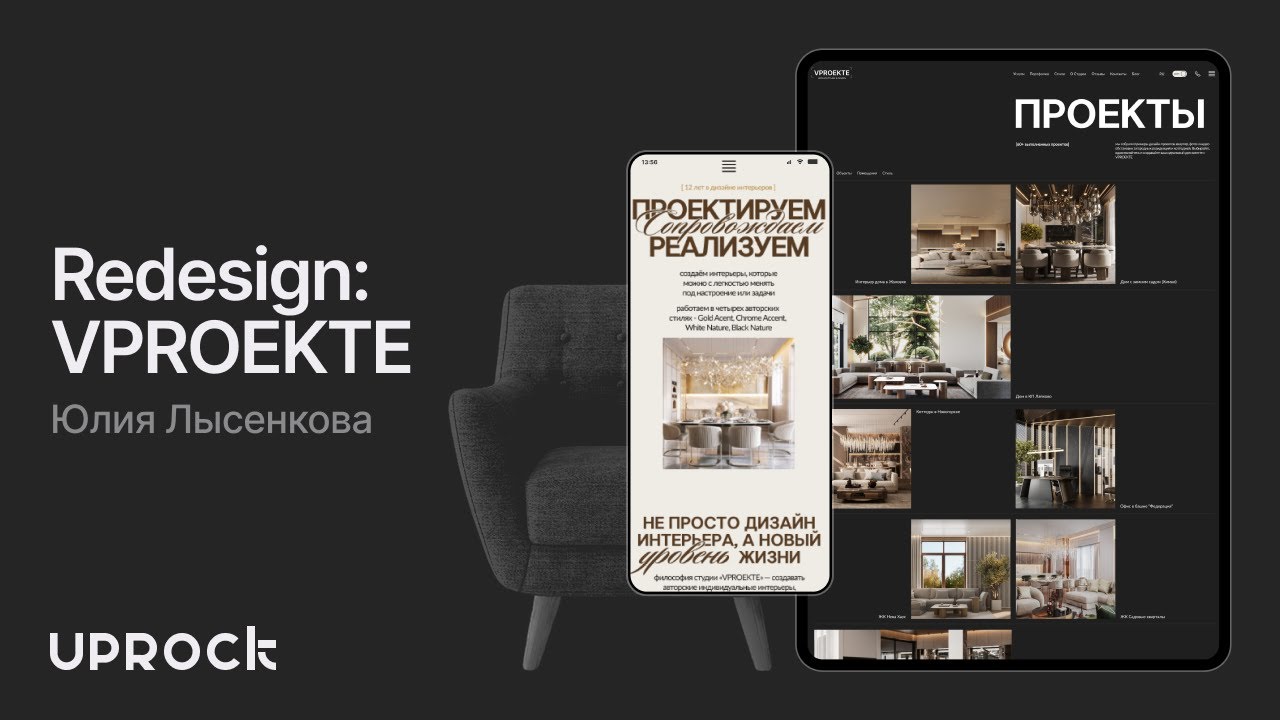 VPROEKTE  Презентация редизайна корпоративного сайта Школа дизайна UPROCK