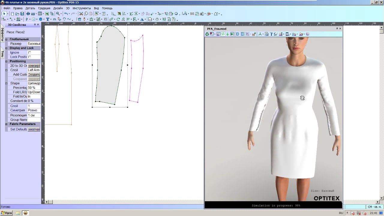 OptiTex15. Урок 42. 3D визуализация рукава. 2 часть