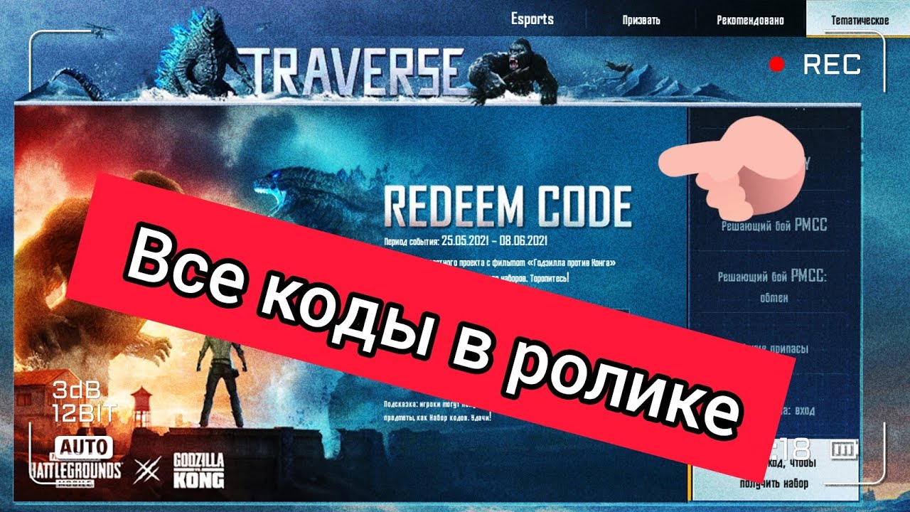 Халява MECHAGODZILLA ATTACK промокоды в PUBG MOBILE. Успей ввести. REDEEM CODE PUBG MOBILE.
