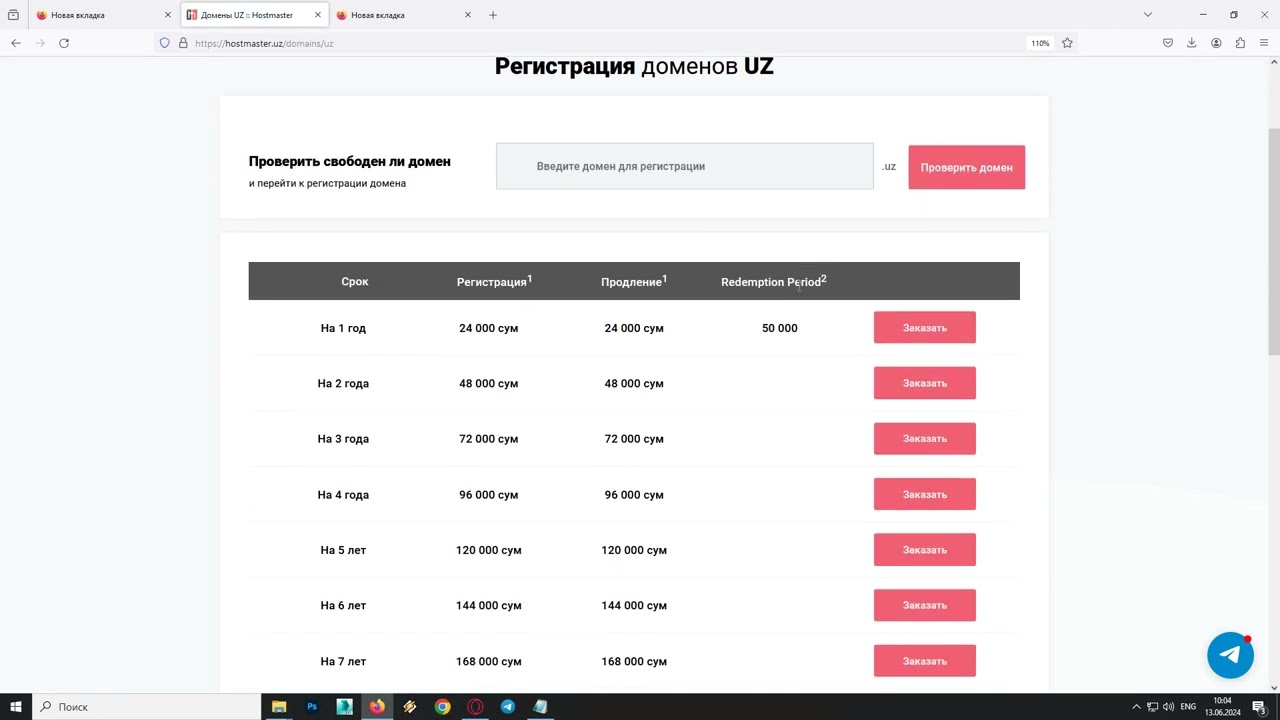 Проверка домена