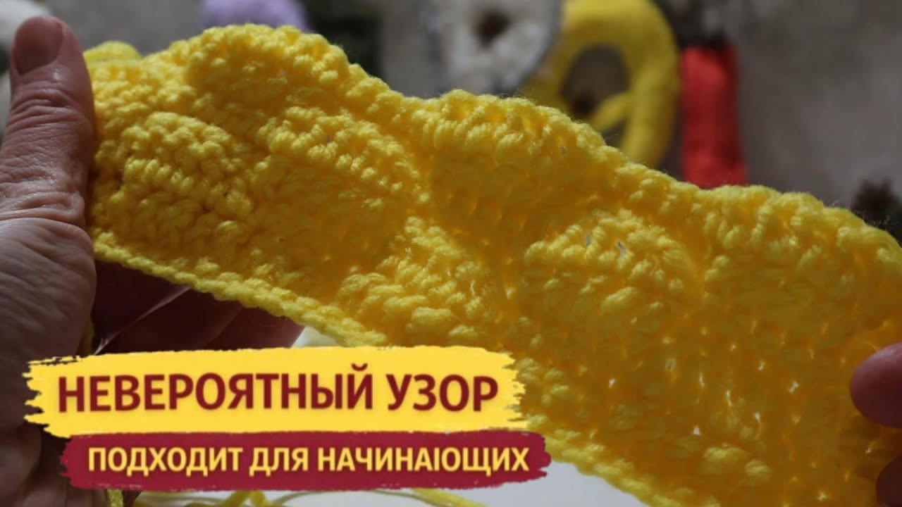 Простой и красивый узор крючком Подробная инструкция  схема