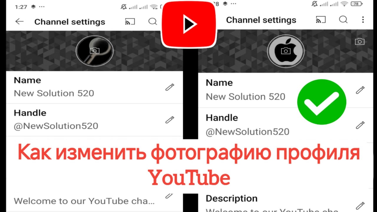 Как изменить изображение профиля YouTube на Android и iOS 2024