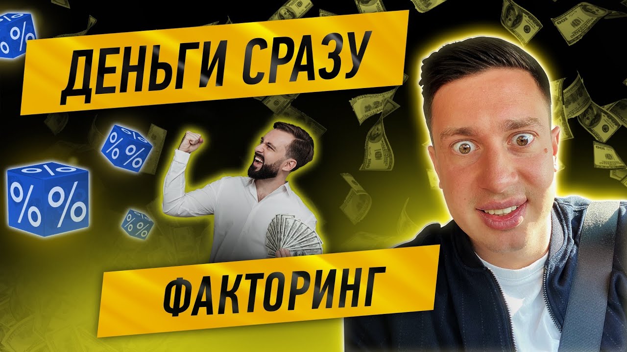 Деньги сразу после поставки! Реально или нет?
