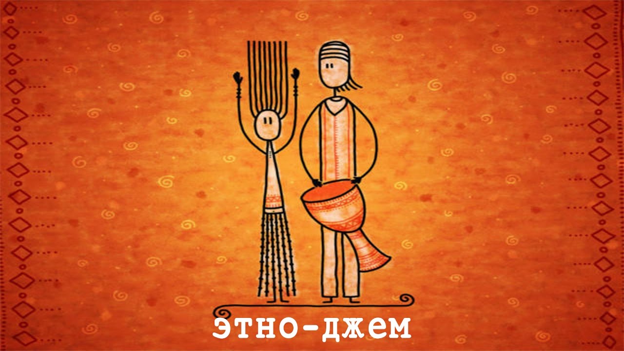 Территория звука: этно-джем