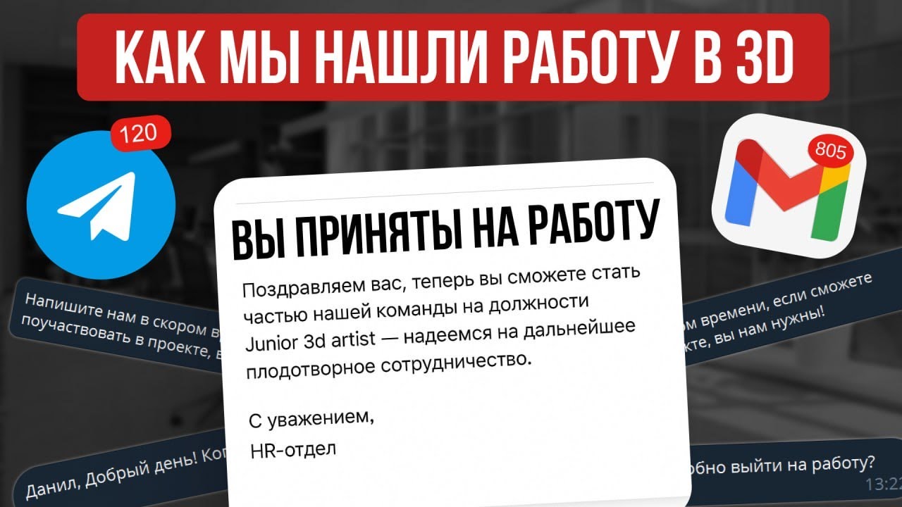 Как джуну найти работу  Интервью с учеником Даниилом Невструевым о работе в 3D