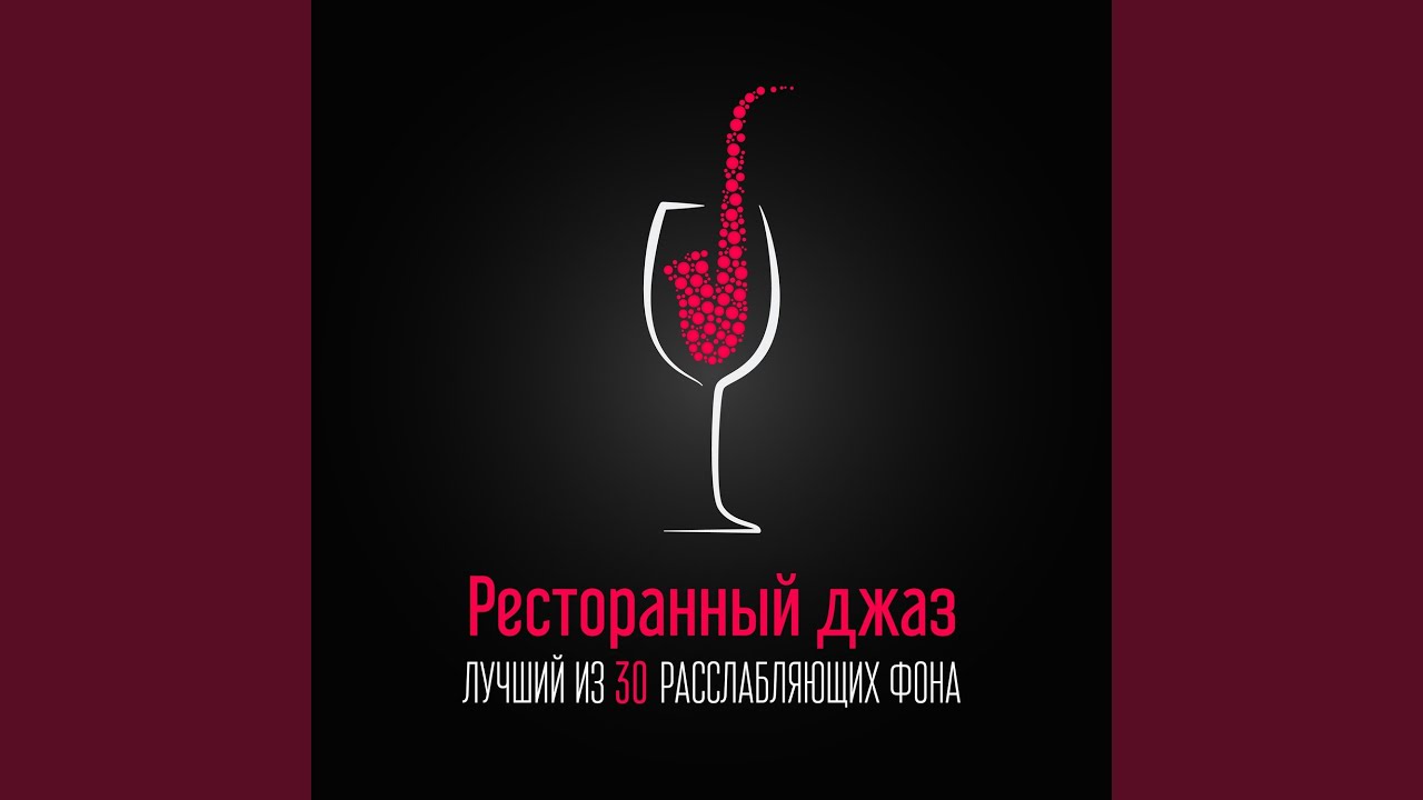 Музыка для вечеринок