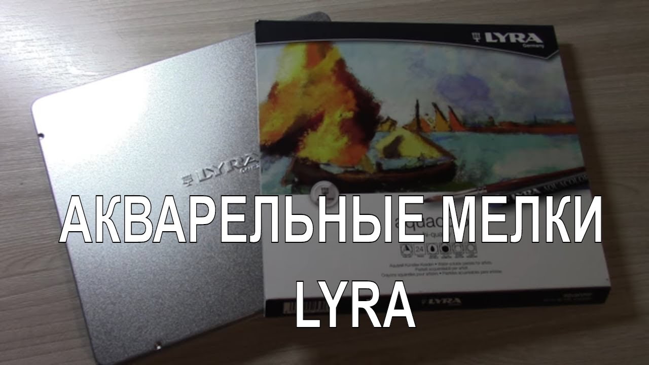АКВАРЕЛЬНЫЕ МЕЛКИ ЛИРА LYRA AQUACOLOR ОБЗОР С ТЕСТИРОВАНИЕМ