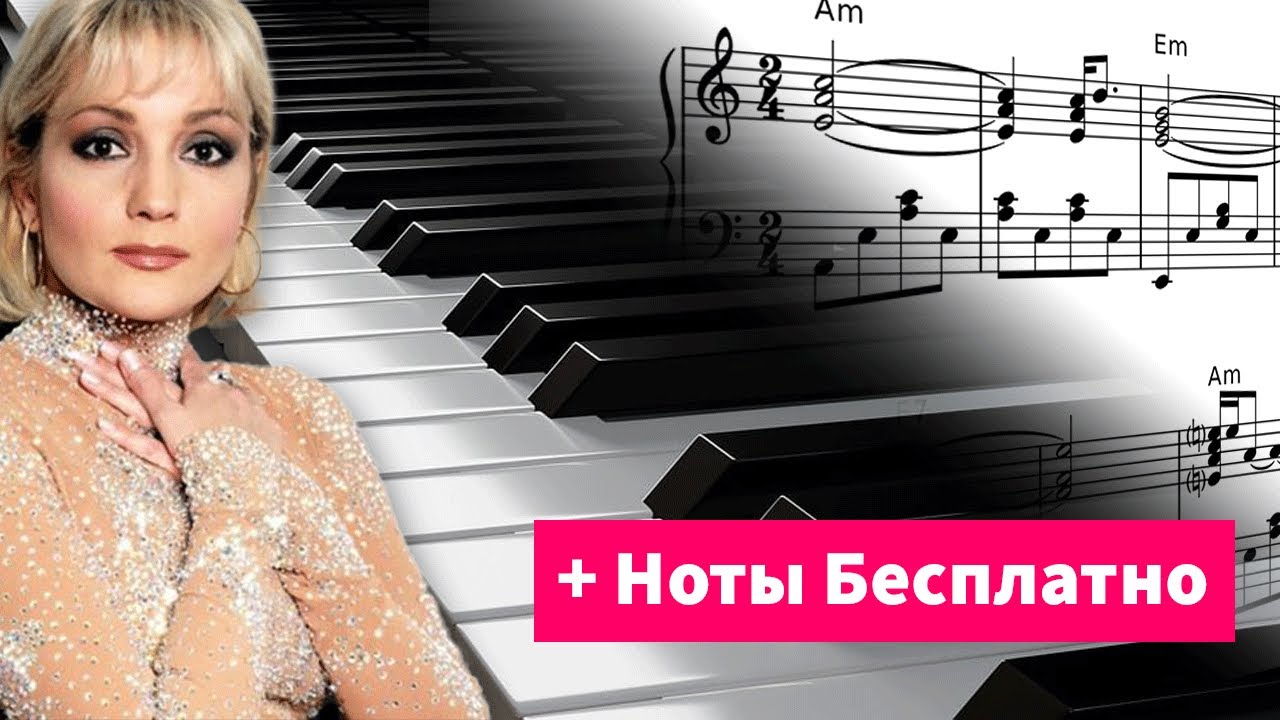 Не плачь Татьяна Буланова - Ноты для пианино