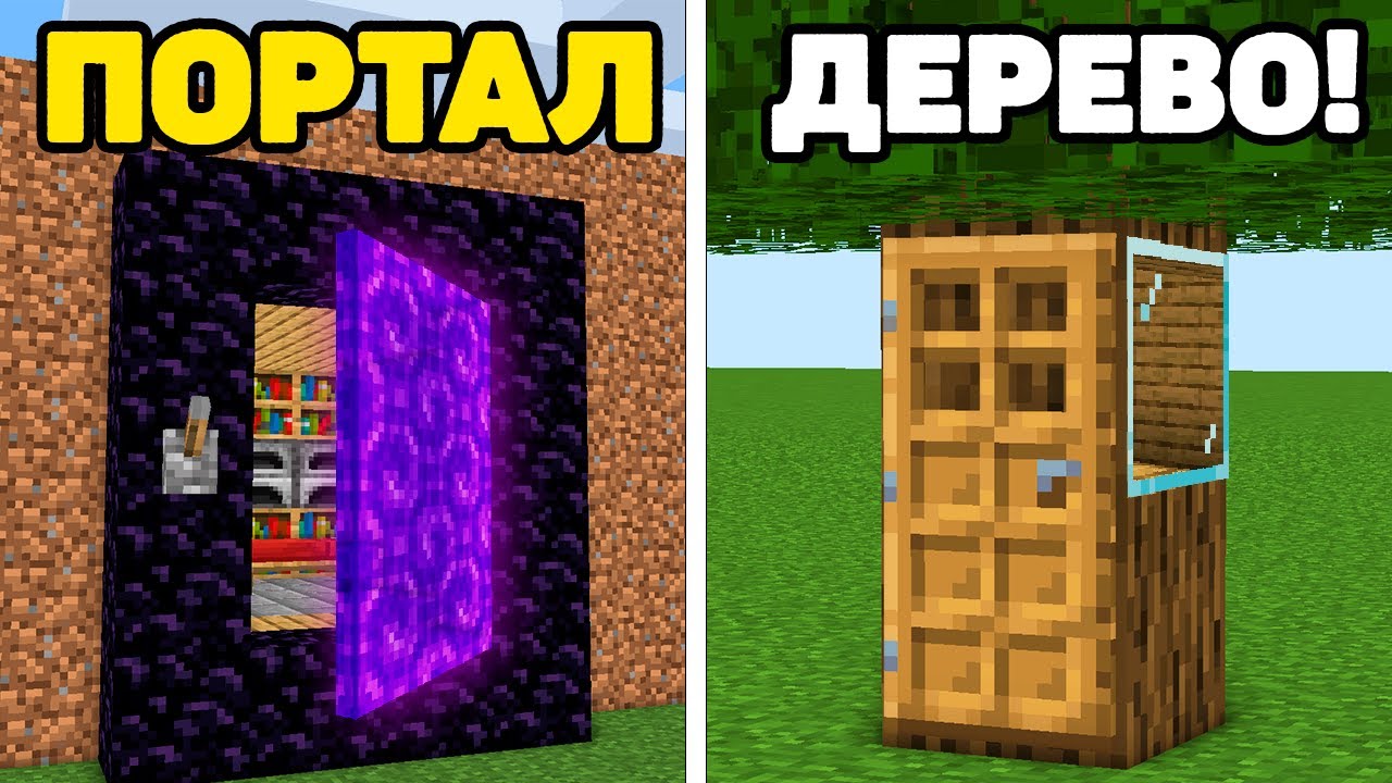 МАЙНКРАФТ: 5 Секретных Домов для Выживания !