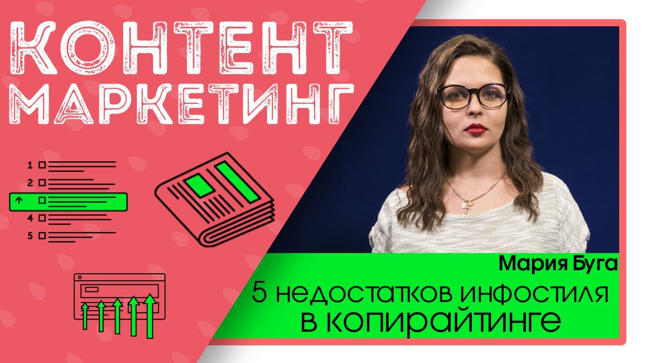 Инфостиль в копирайтинге. 5 недостатков инфостиля в копирайтинге. Alfa Content