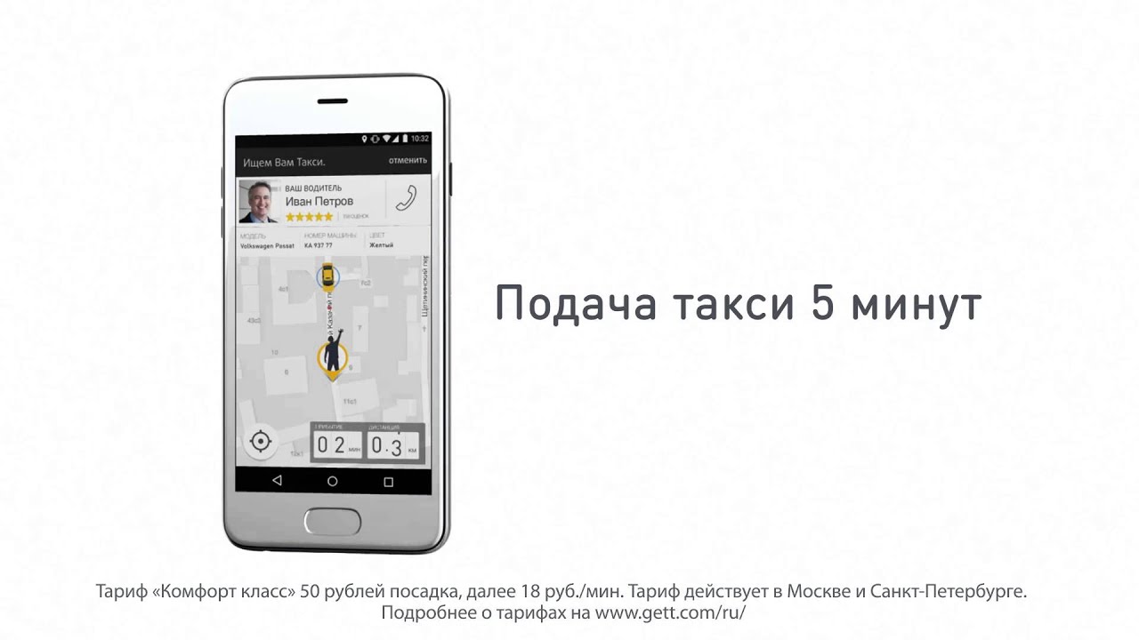 Gett RU TV commercial 10 sec