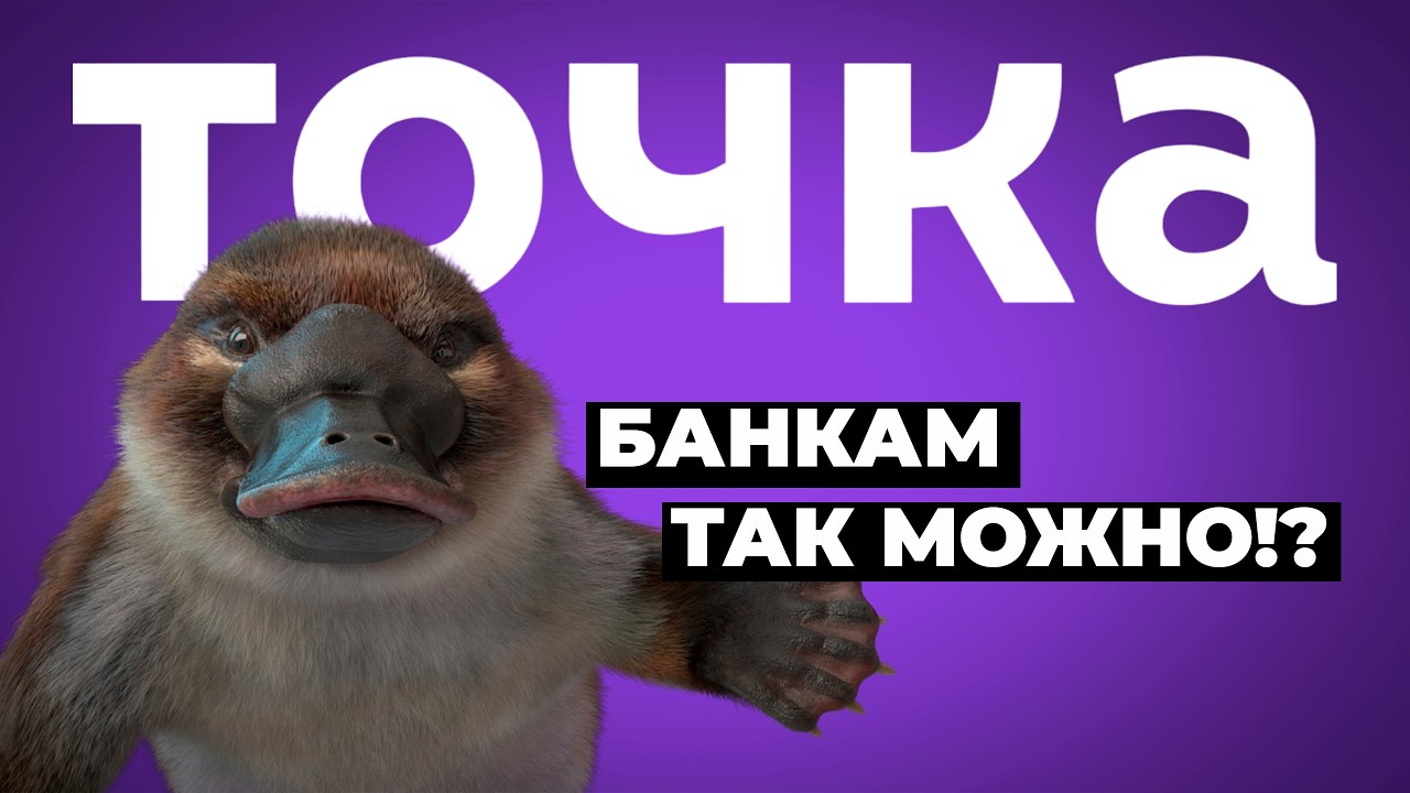 Почему ТОЧКА выбрали фиолетовый и потеряли банковский стандарт