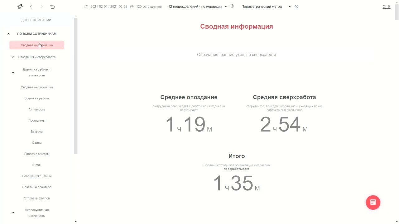 Обзор рабочего стола Стахановец 1