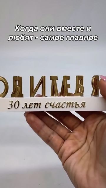 Подарок родителям на годовщину свадьбы