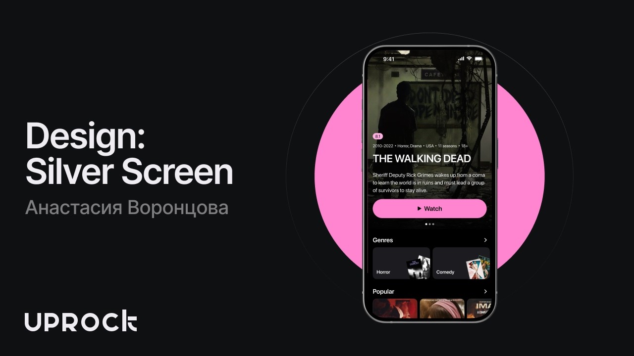 Silver Screen — Презентация дизайна мобильного приложения [UPROCK]