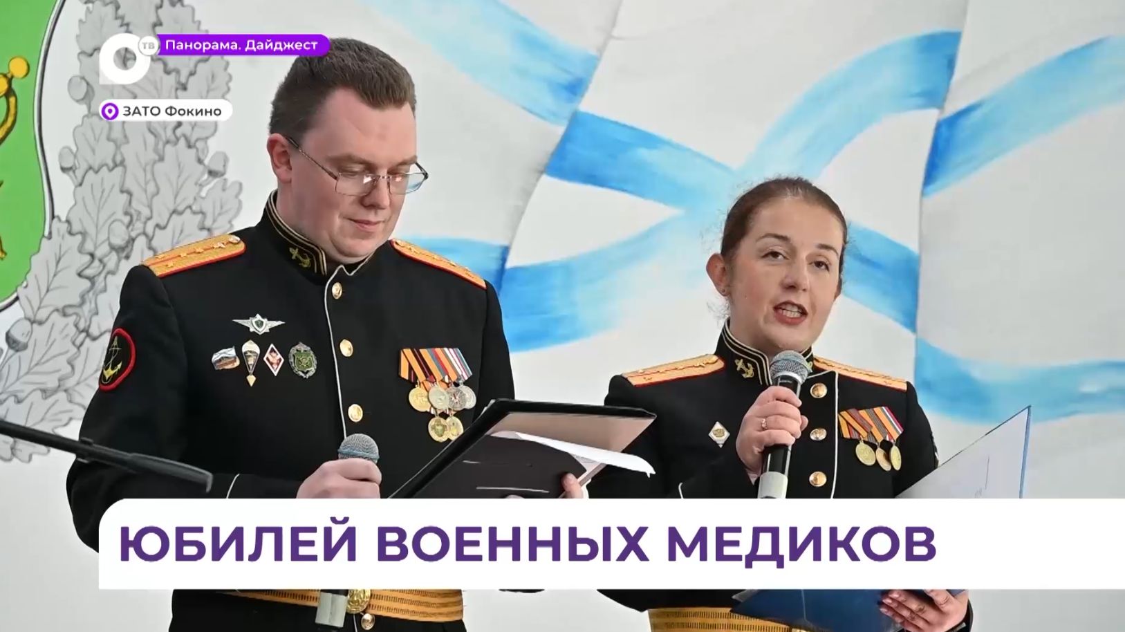 В Фокино отпраздновали юбилей  филиала госпиталя Тихоокеанского флота