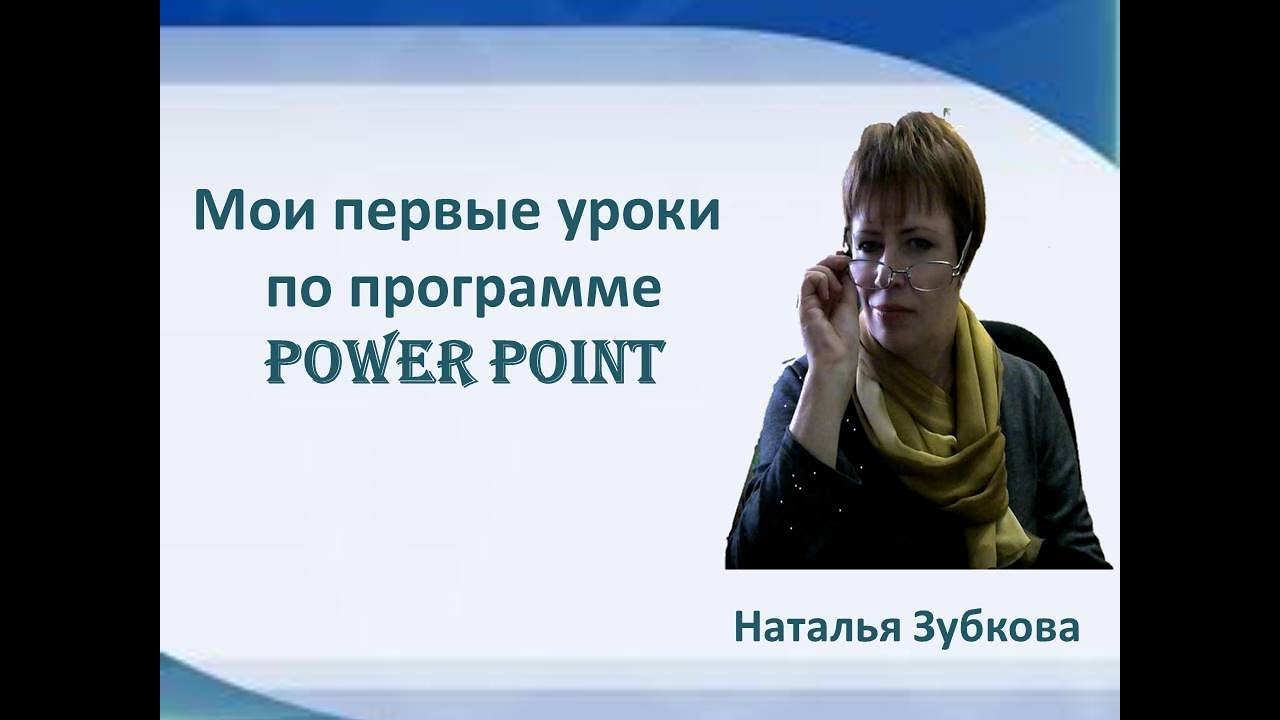 Как создать слайд баннер в программе Power Point