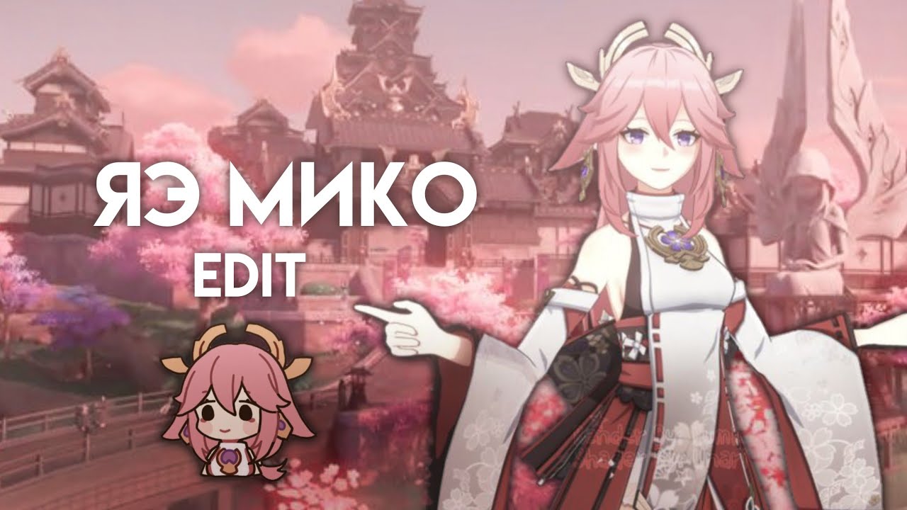 EditЯэ МикоGenshin Impact