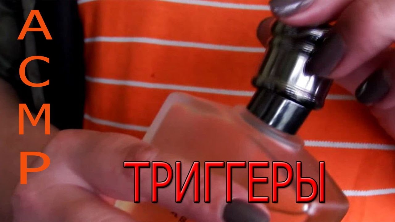 АСМР Триггеры (баночки, крышечки, бутылочки)