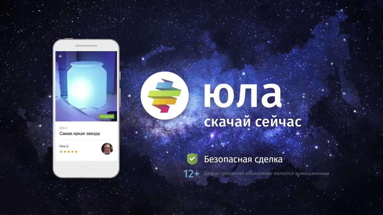 Реклама Приложение Юла