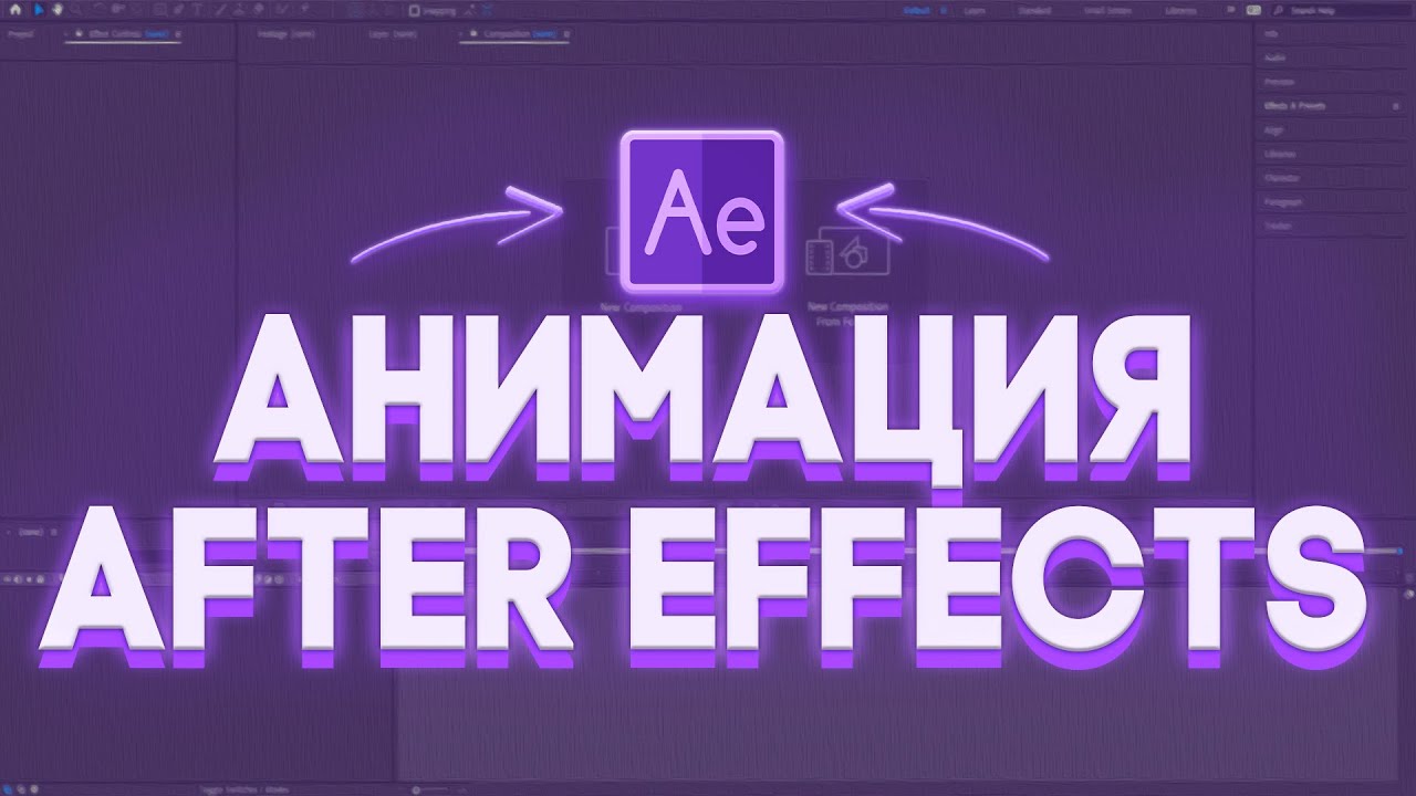 Неоновая Анимация Подписки Лайка Колокольчика в After Effects!
