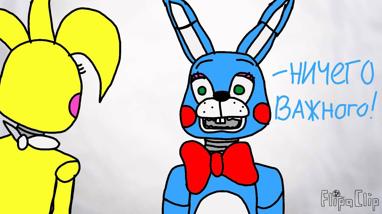 Любовь Той Бонни и Той Чики Five nights at Freddys сериал. 1 серия