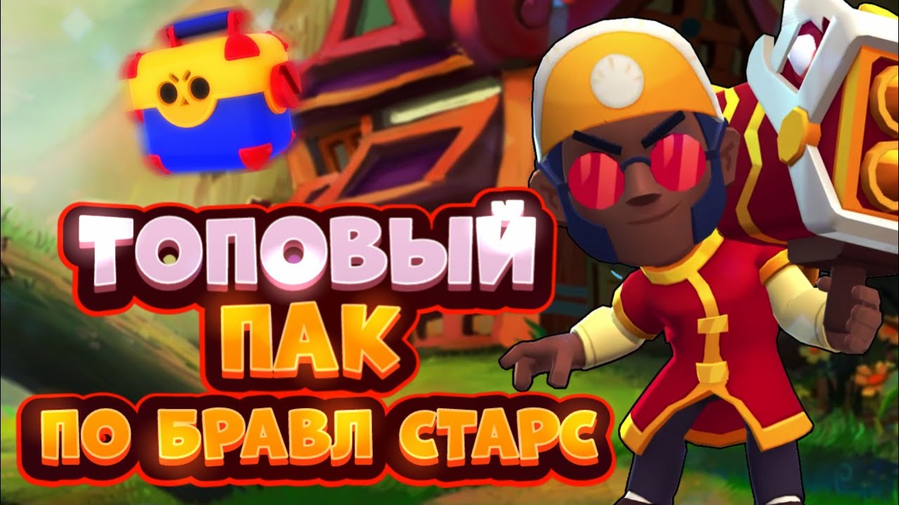 ПАК ПО БРАВЛ СТАРС ДЛЯ ФОТОШОПА  Brawl Stars