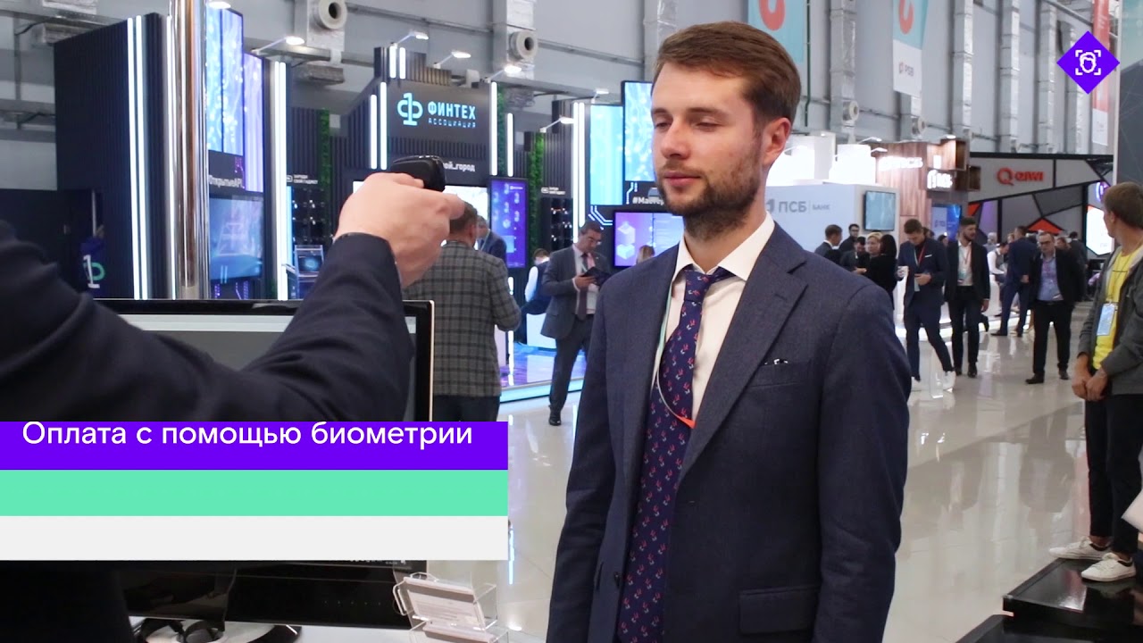 Демонстрация биометрического платежа на Форуме инновационных финансовых технологий Finopolis-2019