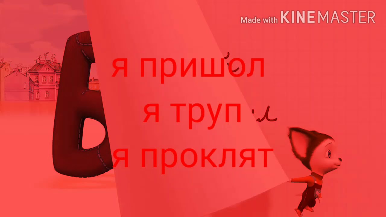 Барбоскины прокляты