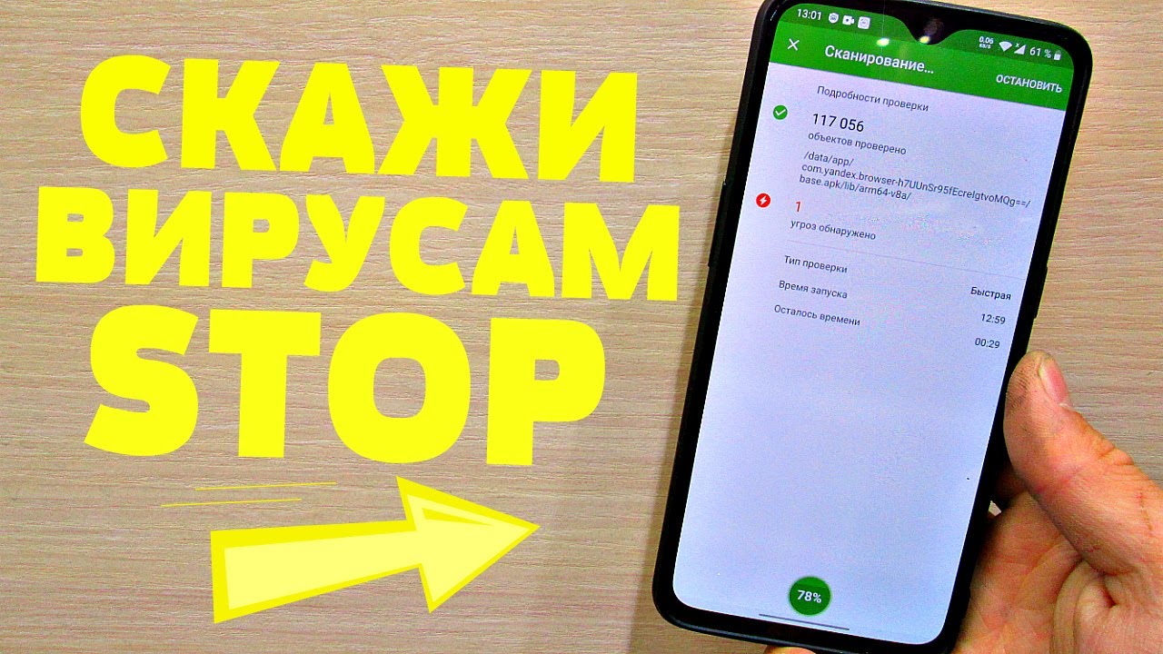 А ТЫ ЗНАЛ ЧТО НА ТВОЕМ ANDROID МОЖЕТ БЫТЬ КУЧА ВИРУСОВ  ПРОСТАЯ ПРОВЕРКА ДЛЯ ТВОЕГО ТЕЛЕФОНА ЗДЕСЬ!