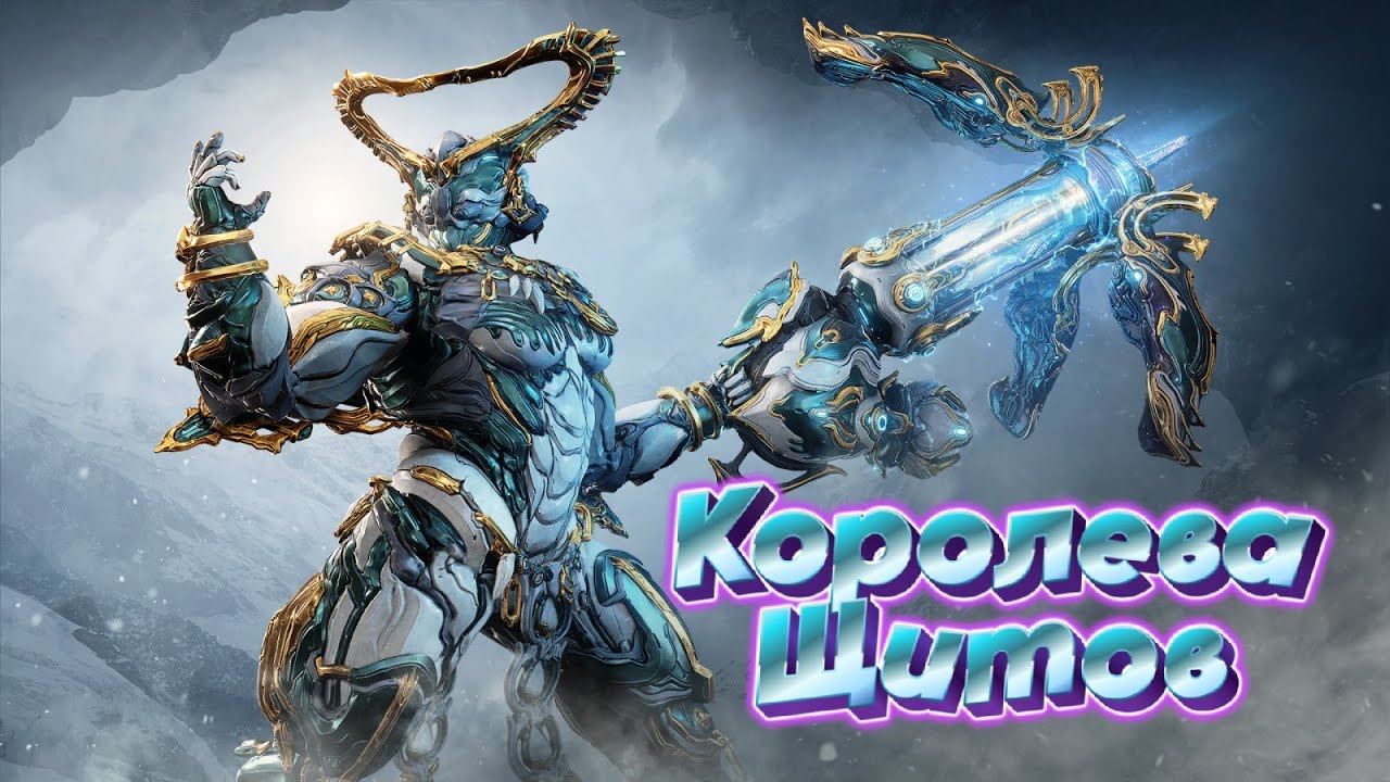 Путеводитель по Хильдрин: королеве щитов Warframe