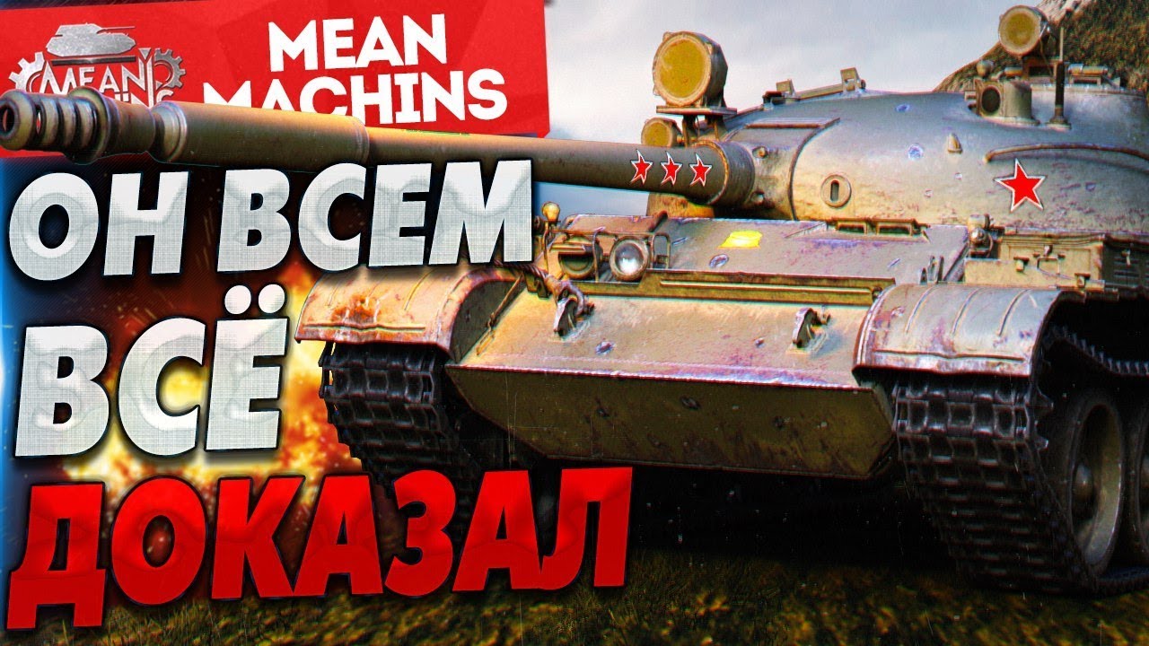 Об.140 - ПРАВИЛЬНАЯ ИГРА  Мастер Сбитой Гусли : ЛучшееДляВас