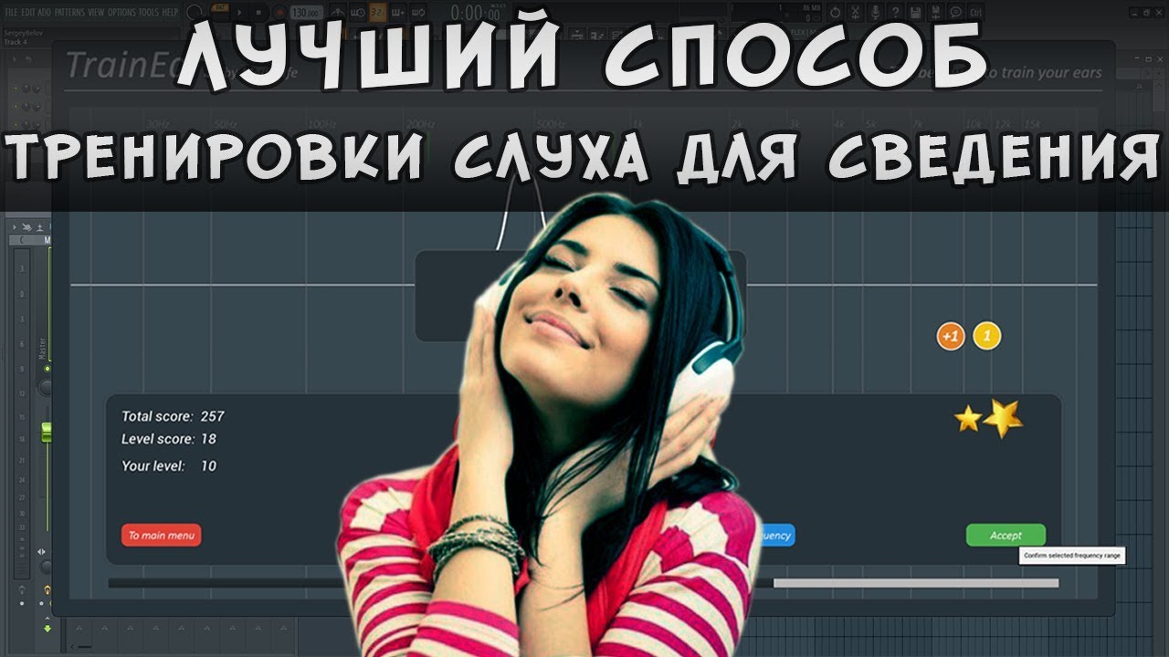 Лучший способ тренировки слуха для сведения мастеринга и аранжировки - TrainEars