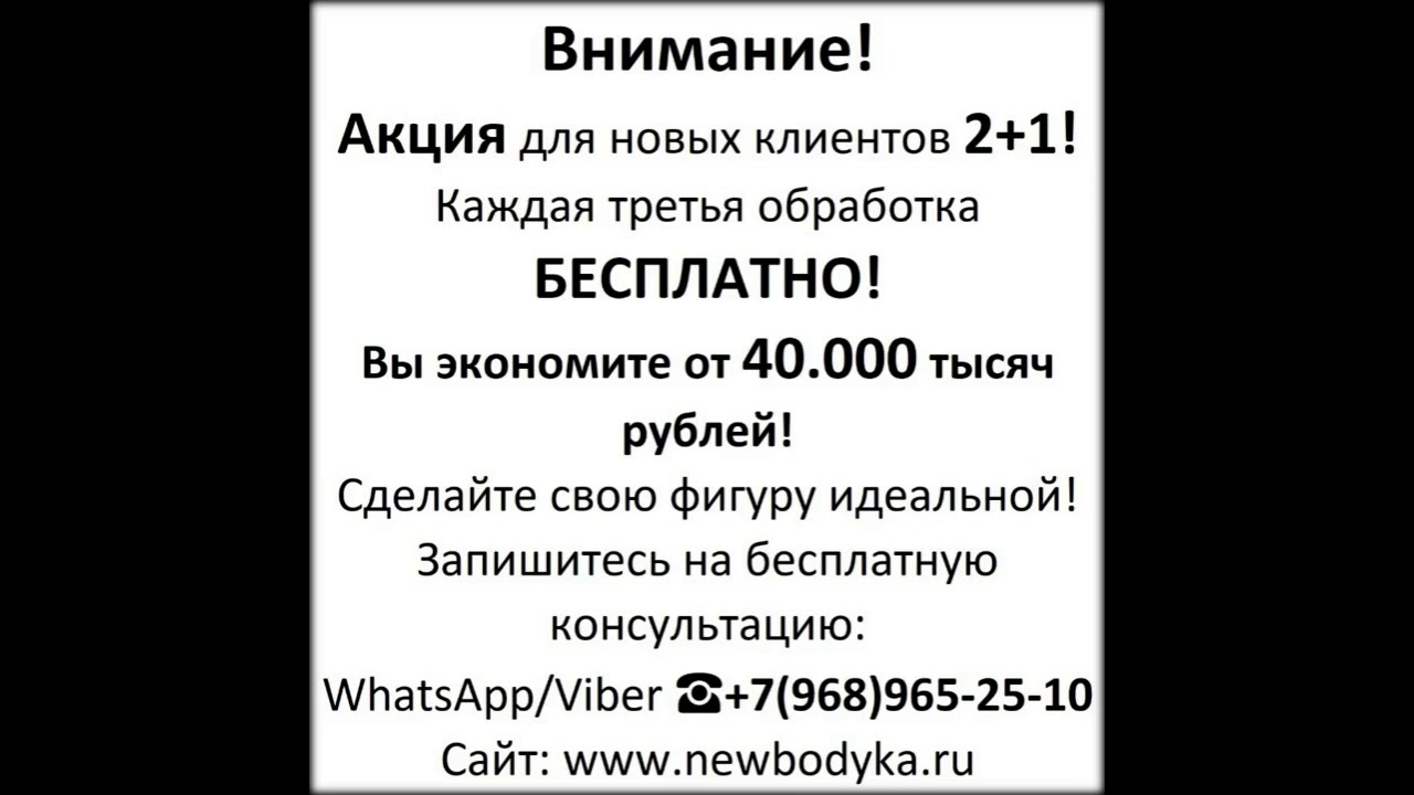 Коррекция Фигуры в Москве