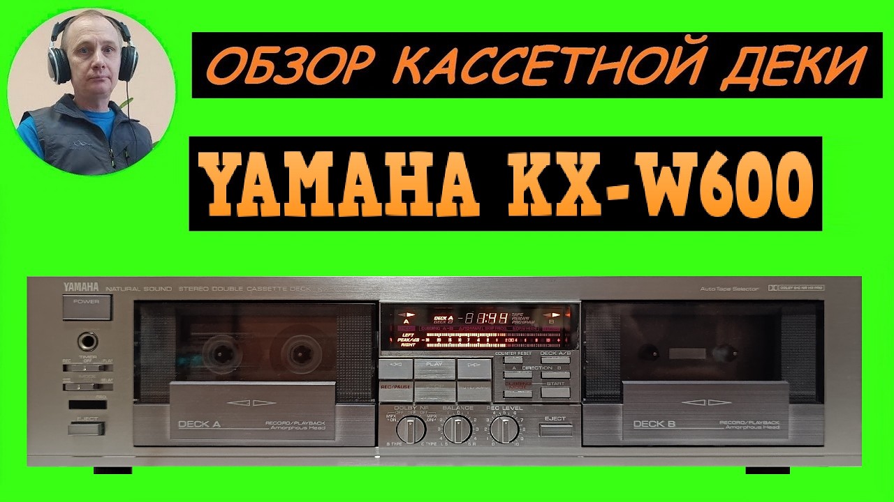 Обзор кассетной деки YAMAHA KX-W600