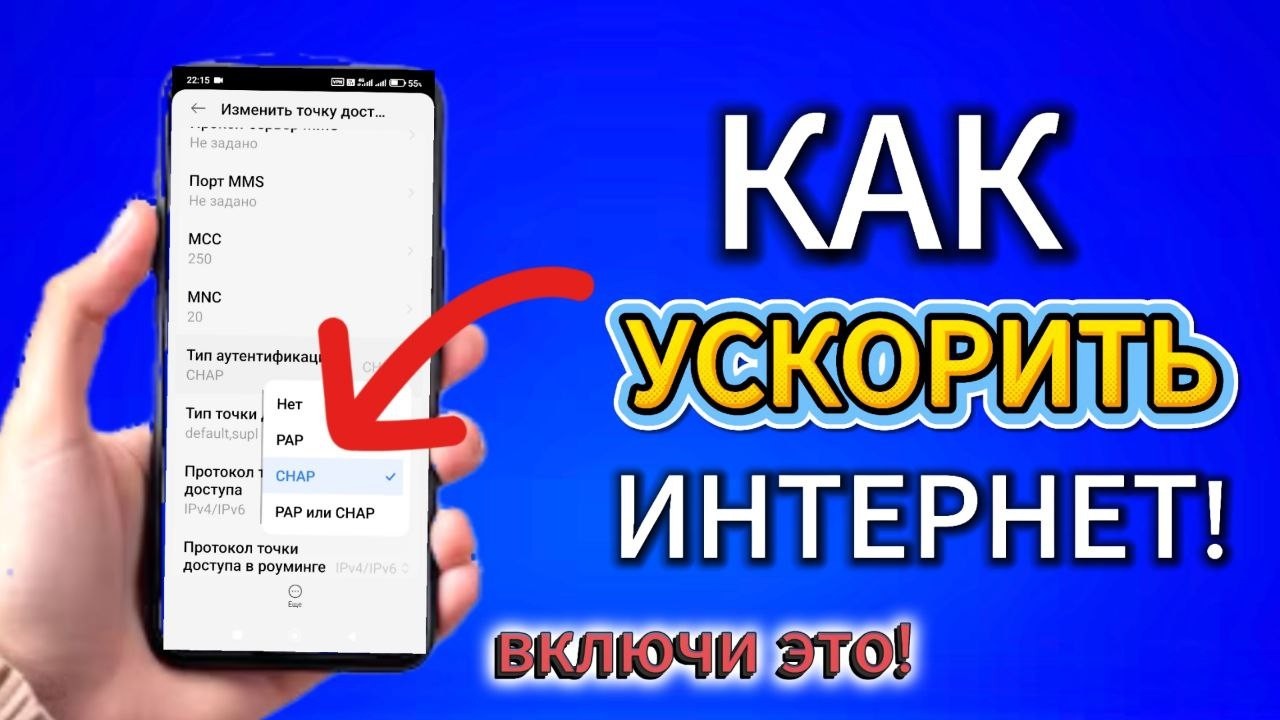 Как УСКОРИТЬ ИНТЕРНЕТ И УЛУЧШИТЬ КАЧЕСТВО СВЯЗИ на ЛЮБОМ СМАРТФОНЕ за 5 мин
