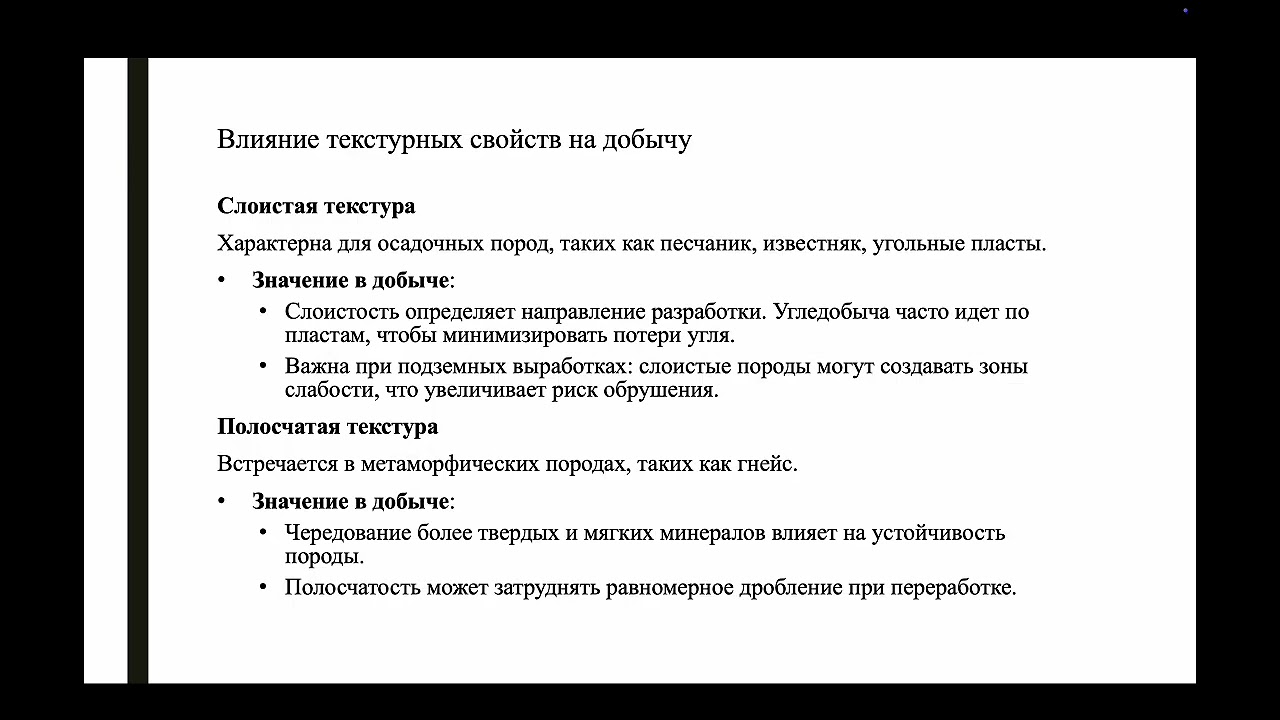 1 6 Текстурные свойства горных пород