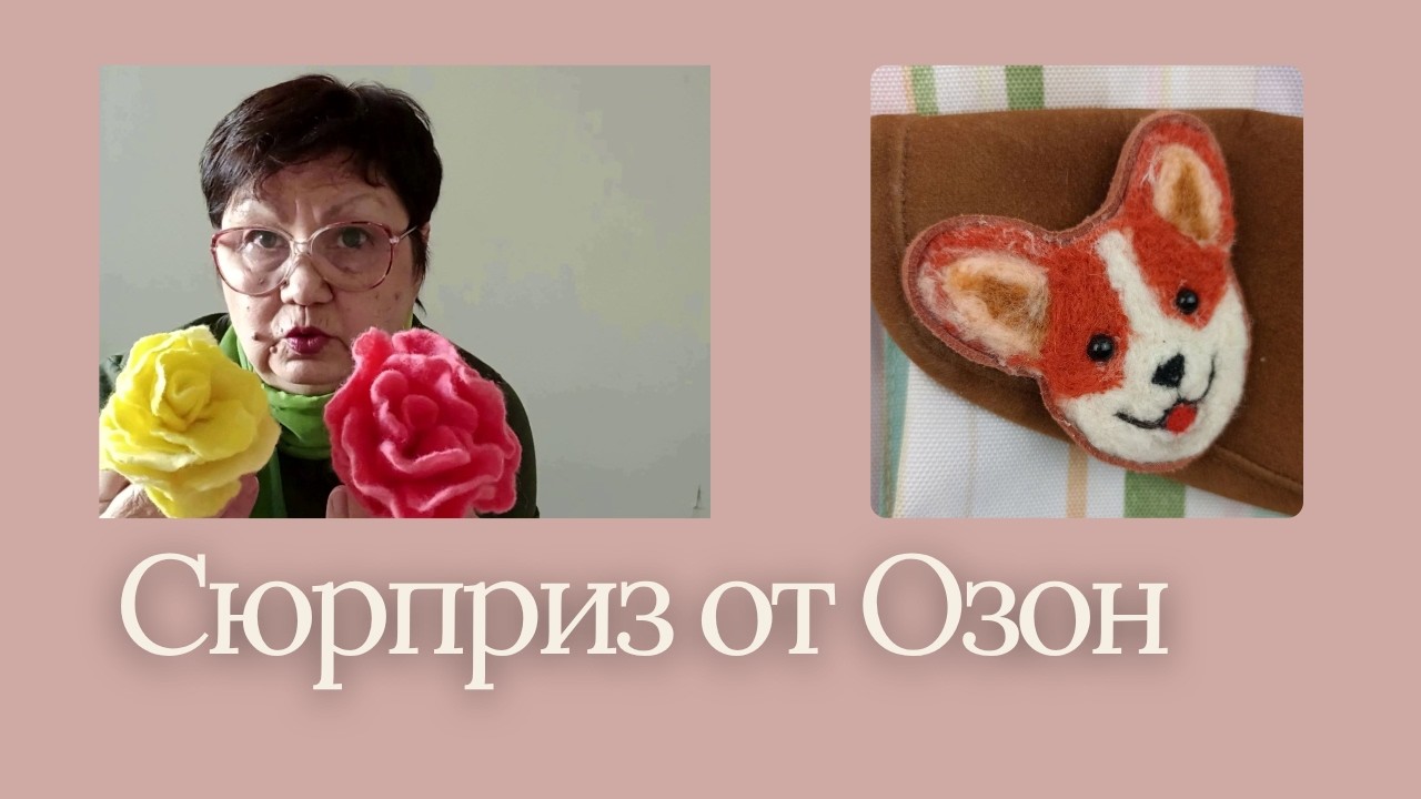 Что продавать рукодельнице на Озон? Мой опыт и провал