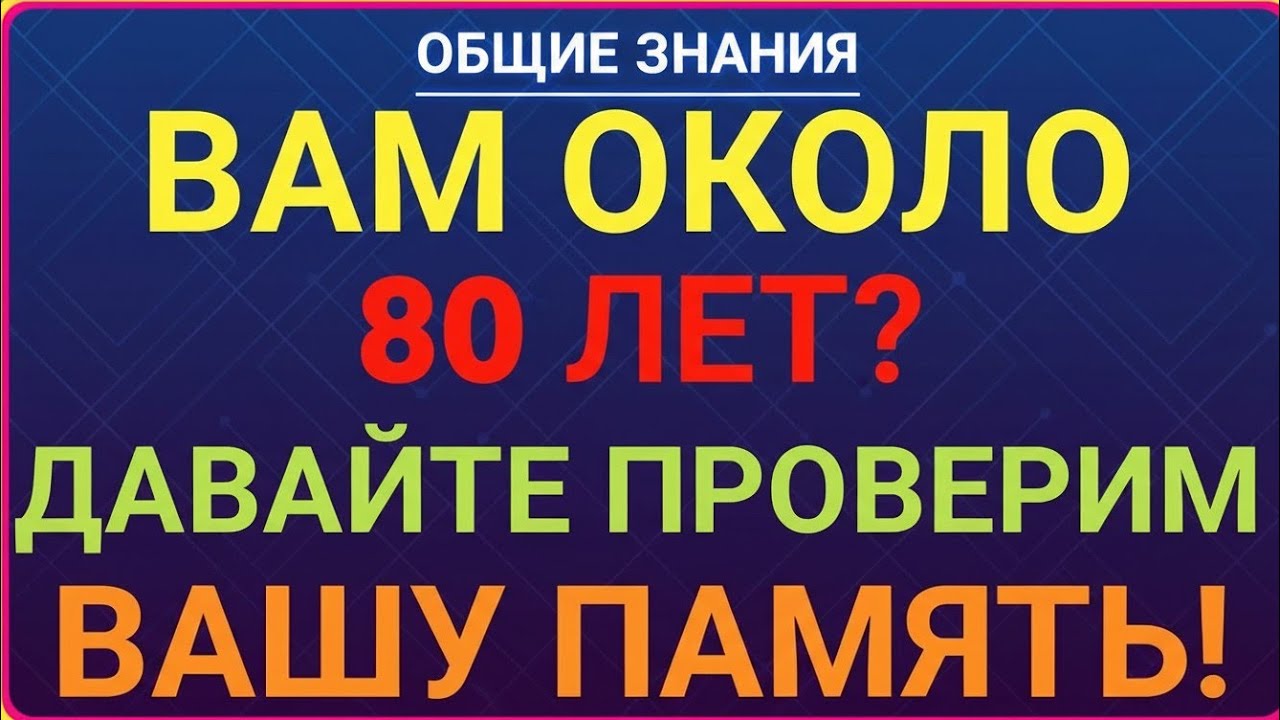  Внимание! Сможешь угадать правильно?