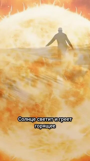 Стих. Про СОЛНЦЕ 